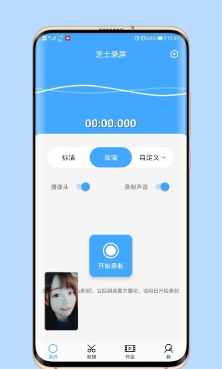 芝士录屏app下载苹果手机版免费  v3.5.1图2