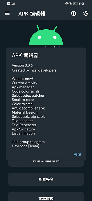 apk编辑器中文版红色版  v1.5.9图1