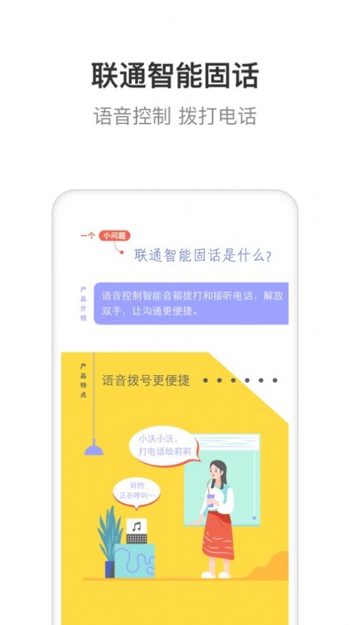 联通智家app官网登录