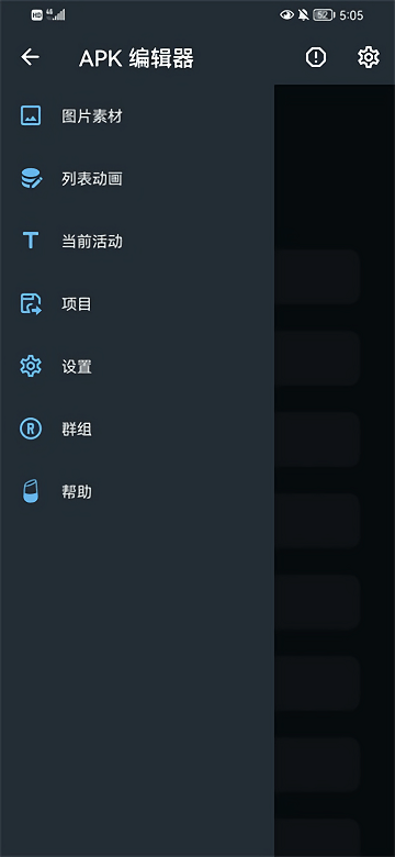 apk编辑器中文版红色版  v1.5.9图3