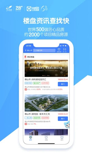 碧桂园凤凰通  v8.7.3图3