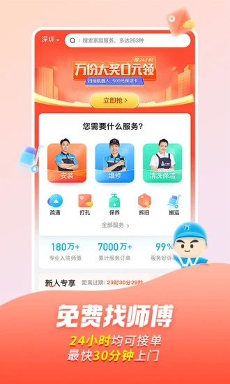 万师傅平台下载安装  v7.9.0图2