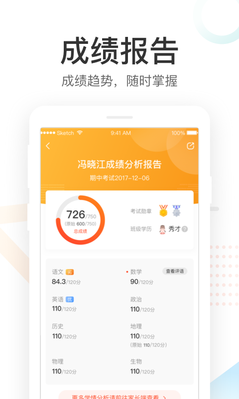 好分数免费版最新  v3.21.0图3