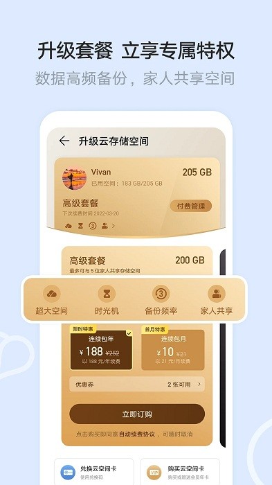 华为云空间永久16g  v12.0.3.300图3