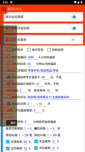 抖音福袋必中辅助助手  v6.5.3图3