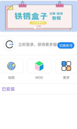 铁锈盒子手机版下载  v2.1.3图3