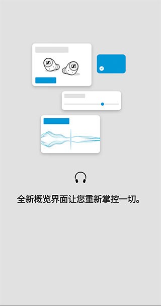 森海塞尔app中文版下载  v4.4.0图3