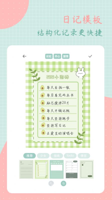 罐头日记最新版本下载  v1.5.0图2