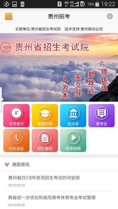 贵州招考网官网入口登录2024  v1.4.2图2