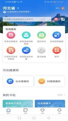 冀时办安卓  v2.1.3图3