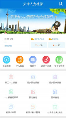 天津人力社保手机客户端官网  v1.0.51图3