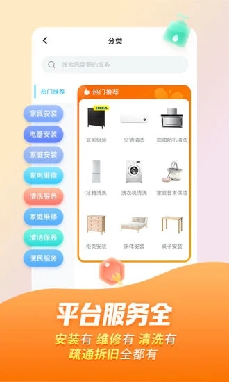 万师傅手机版接单平台下载  v7.9.0图1