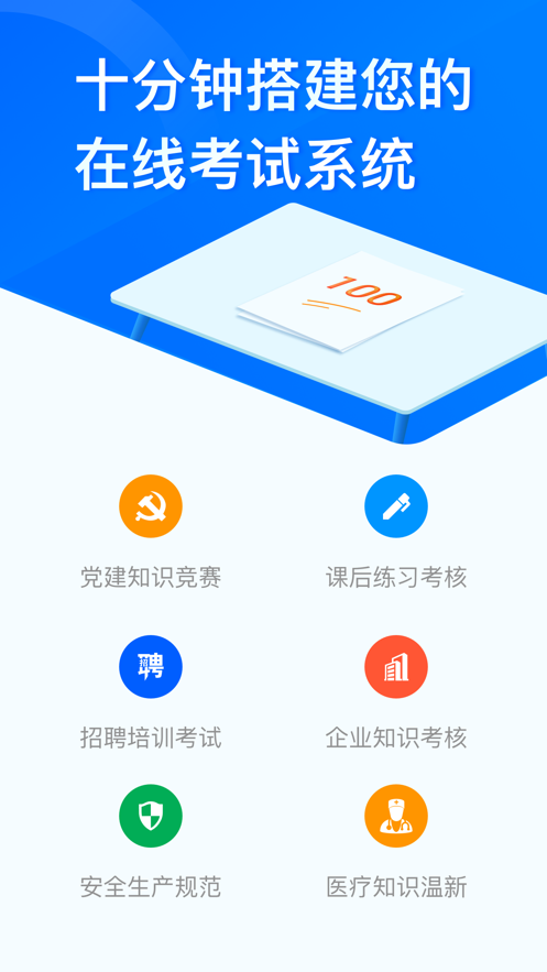 问卷星官方网站登录  v2.0.96图2