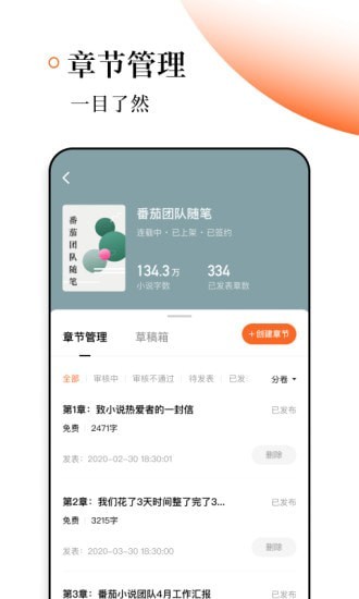 番茄作家助手app下载电脑版安装  v1.2.0图1