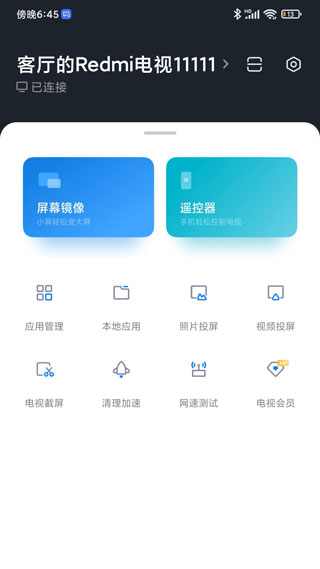 小米电视助手免费版下载  v2.7.2图4