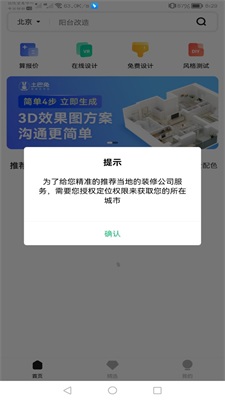 手机3d装修设计安卓版下载免费软件安装  v1.0.5图1