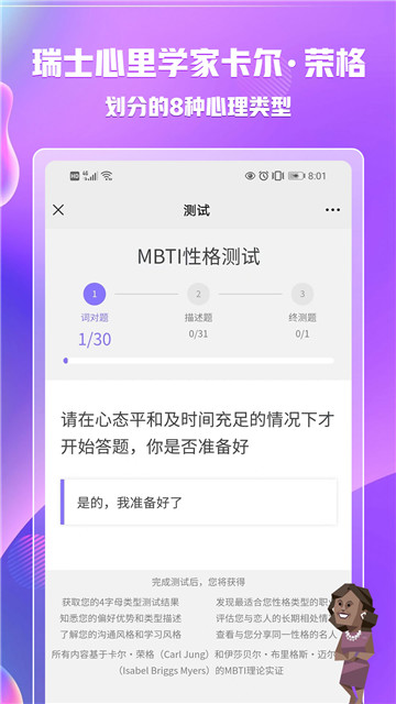 mbti官网免费版2024  v1.1.7图2