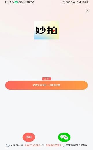 妙拍安卓版  v1.0图1