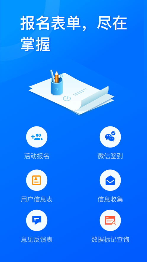 问卷星试卷下载  v2.0.96图1