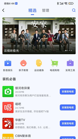 小米电视助手最新版下载app