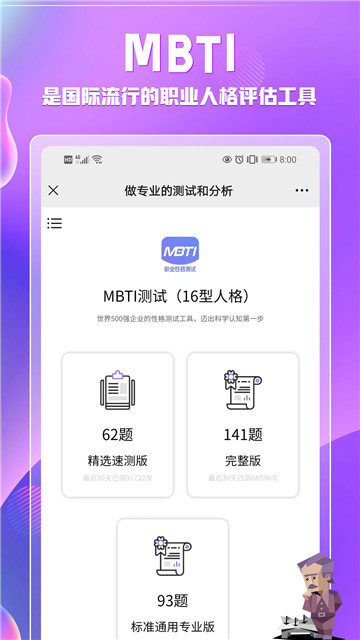 mbti16型人格官网  v1.1.7图1