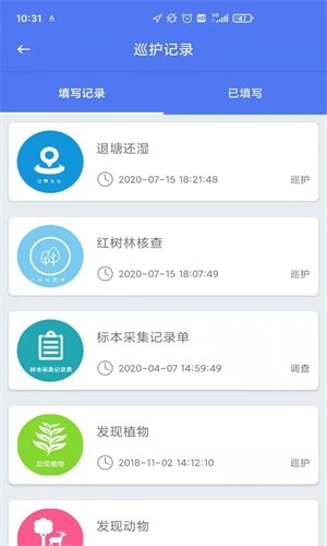 生态护林员巡护下载安装官网app  v1.0.0图2