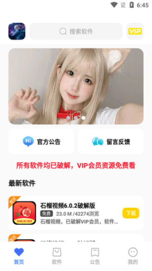 小马软件库破解vip下载安装手机版苹果版  v4.3图3