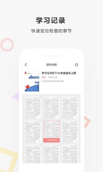 快对作业下载免费下载快对  v2.1.0图2