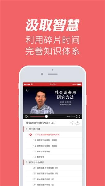 华文慕课官网app下载安装免费破解版安卓  v1.1图2