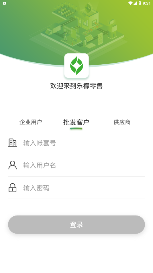 乐檬零售官方  v3.8图1