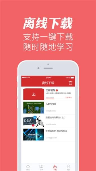 华文慕课官网app  v1.1图1