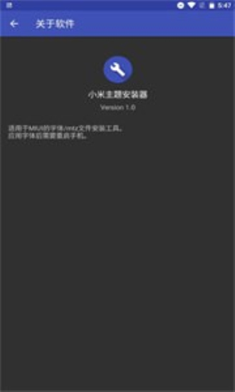 小米主题安装器pro官网下载安卓手机版  v1.2.1图3