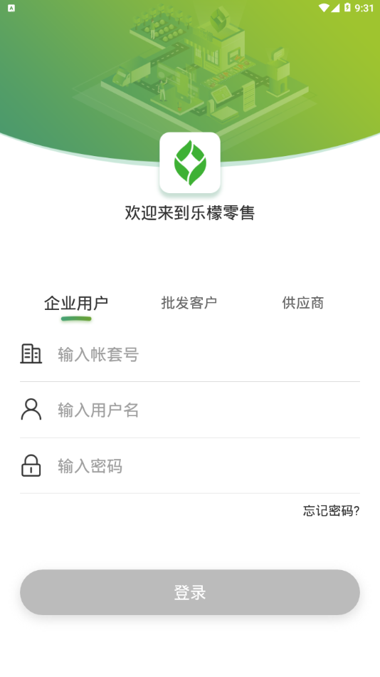 乐檬零售app最新版下载官网