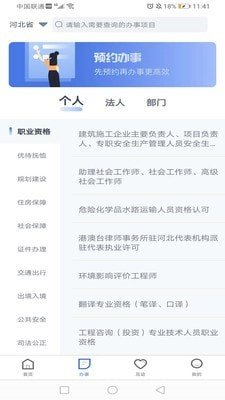 冀时办下载  v2.1.3图2