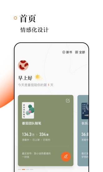 番茄作家助手2019旧版本免费下载官网  v1.2.0图2