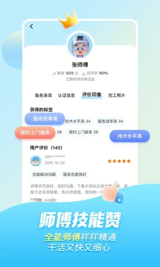 万师傅接单易app官方下载