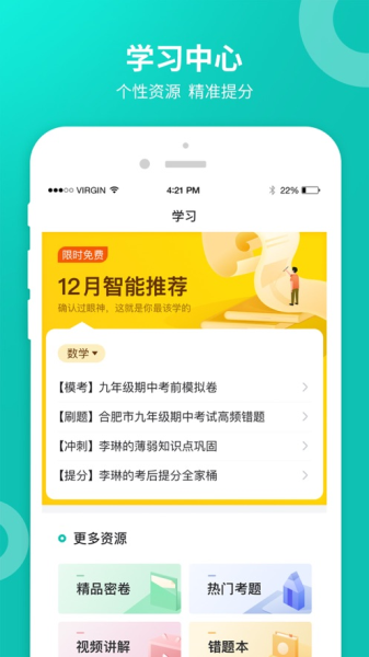 智学网学生端app下载免费最新版安卓版  v2.0.1542图3