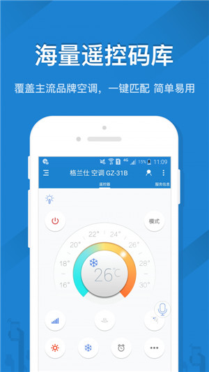 空调遥控精灵下载手机版安装  v4.5.2图1