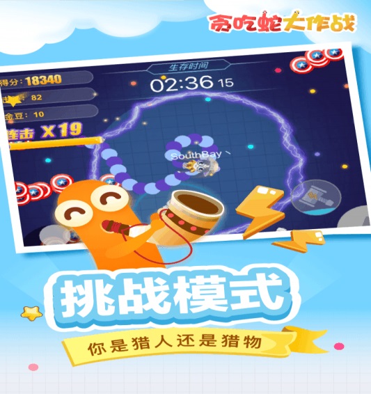 贪吃蛇大作战手游下载  v4.3.5.2图3