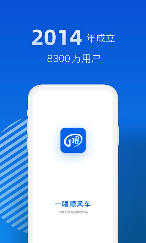 一喂顺风车下载  v3.0.5图3