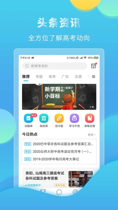 高考直通车破解版vip  v4.7.3图2