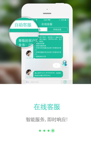 网上国网app下载交电费安装  v2.0.5图1