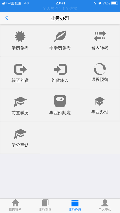 湖北自考app免费版  v2.2.4图2