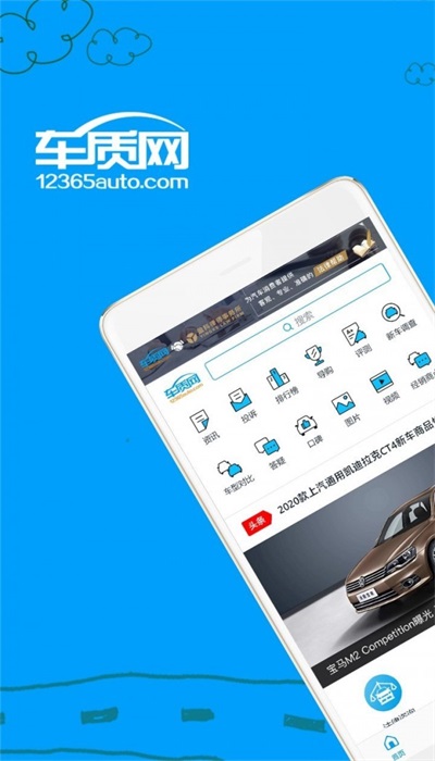 车质网汽车之家  v3.6.7图1