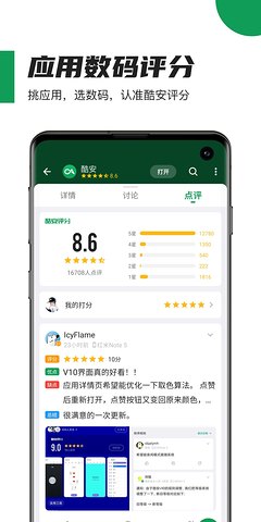 酷安v9.6.2下载  v10.3.1图1