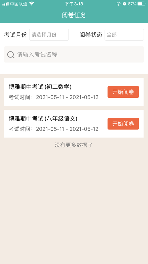 爱探讨教师端免费版app