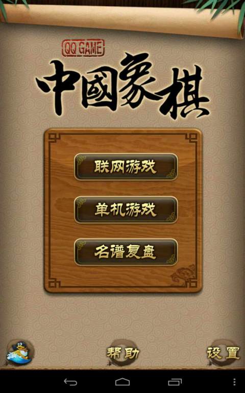 qq天天象棋手机版下载  v4.0.2.5图4