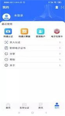 广西人社12333人脸识别认证  v6.1.4图1