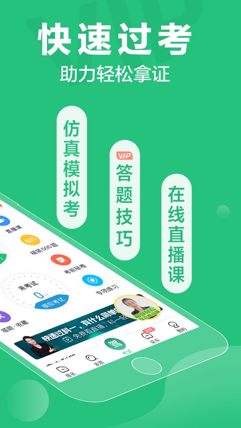 驾校一点通精简500题免费科目一  v8.8.0图1