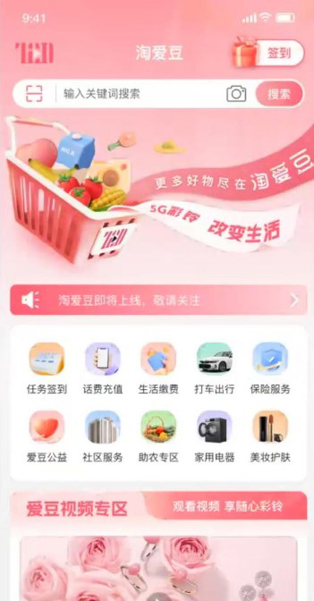 淘爱豆最新版  v2.0.0图2